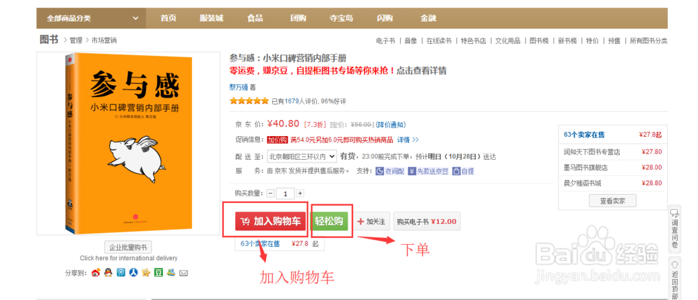 京东商城怎么买东西？