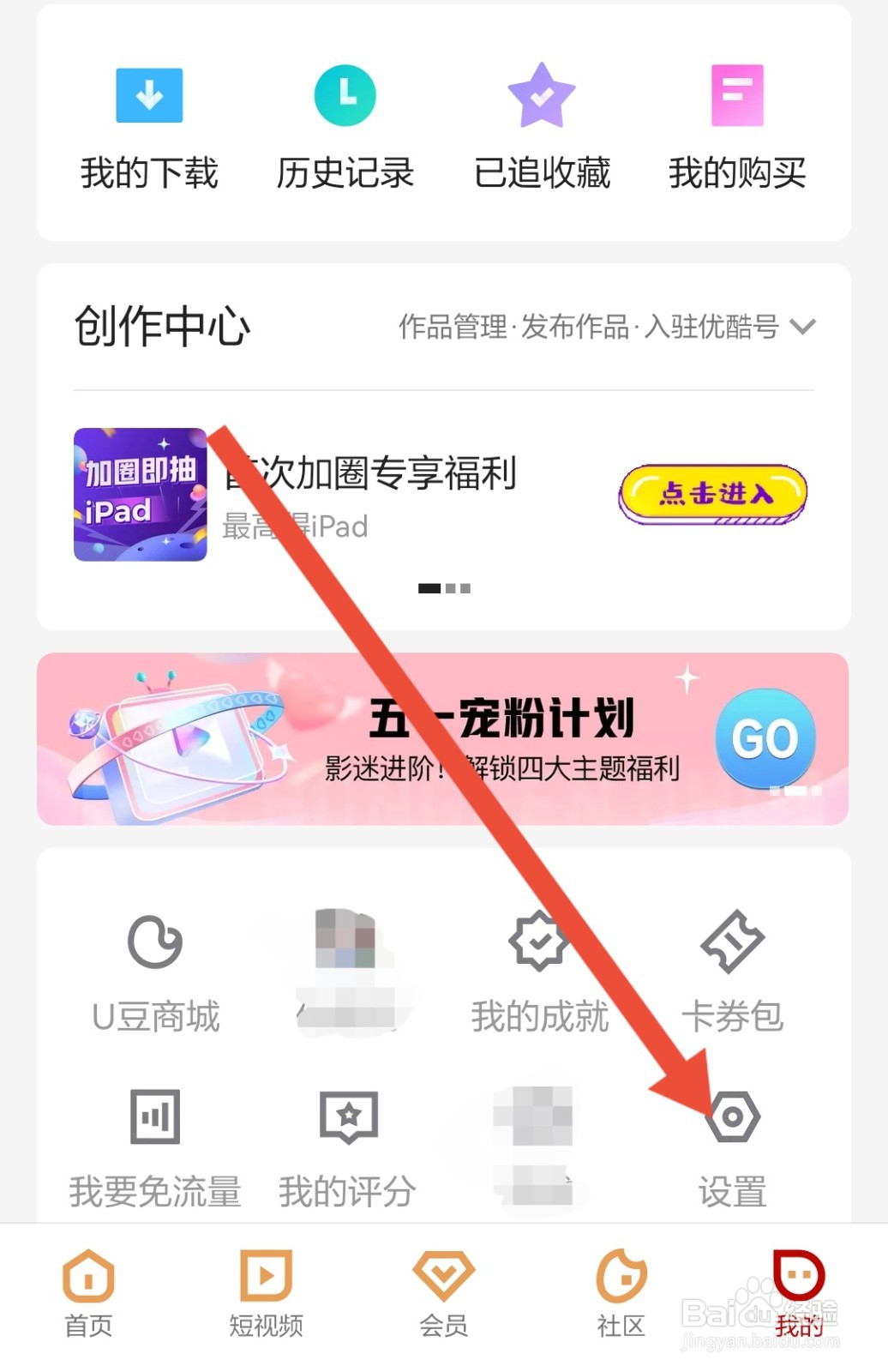 怎么注销优酷账号