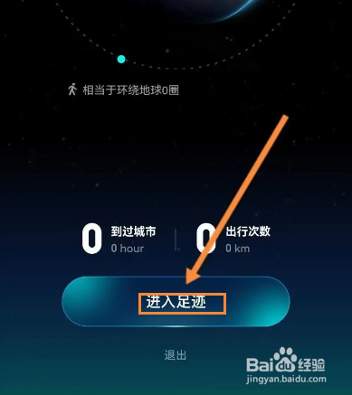 智行火车票怎么查看个人足迹信息