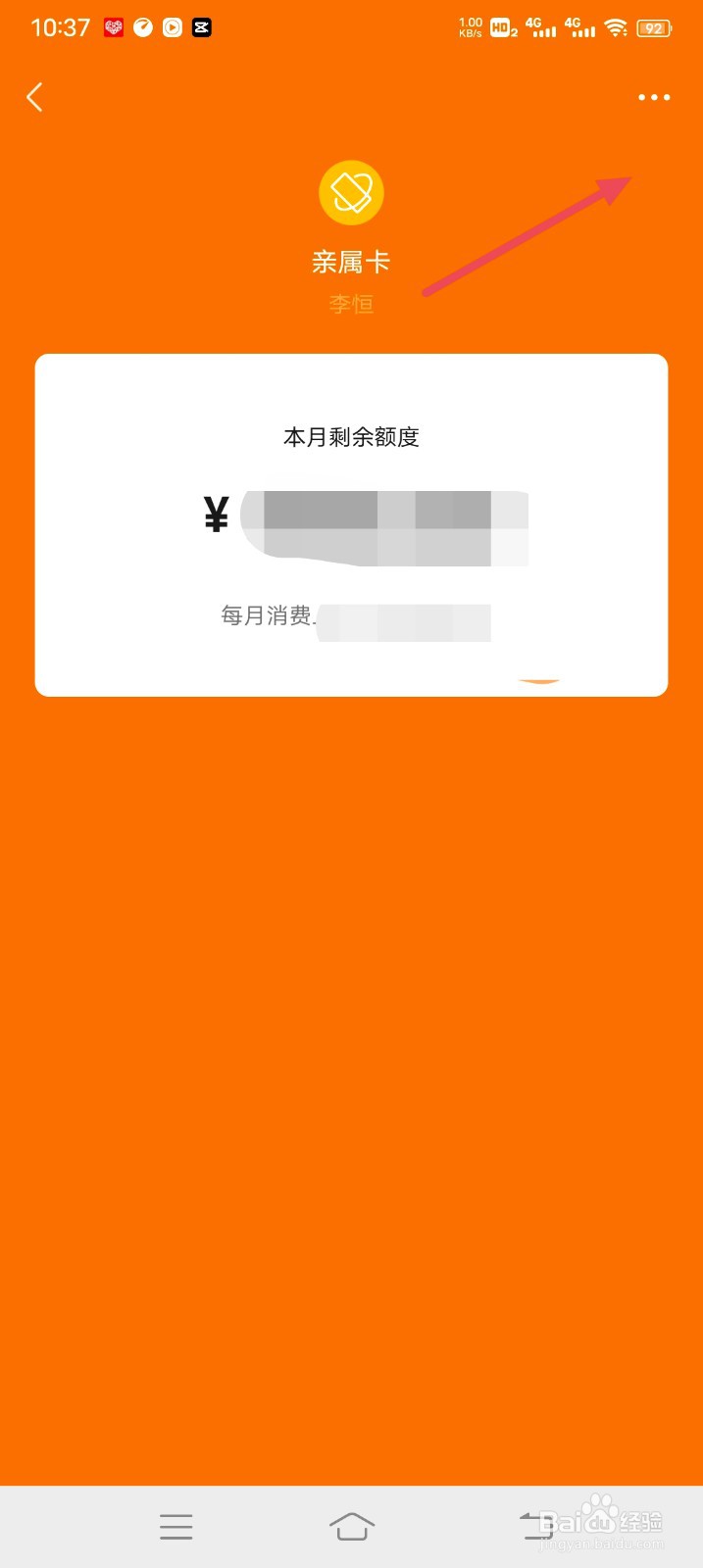 微信如何解绑别人赠送的亲属卡