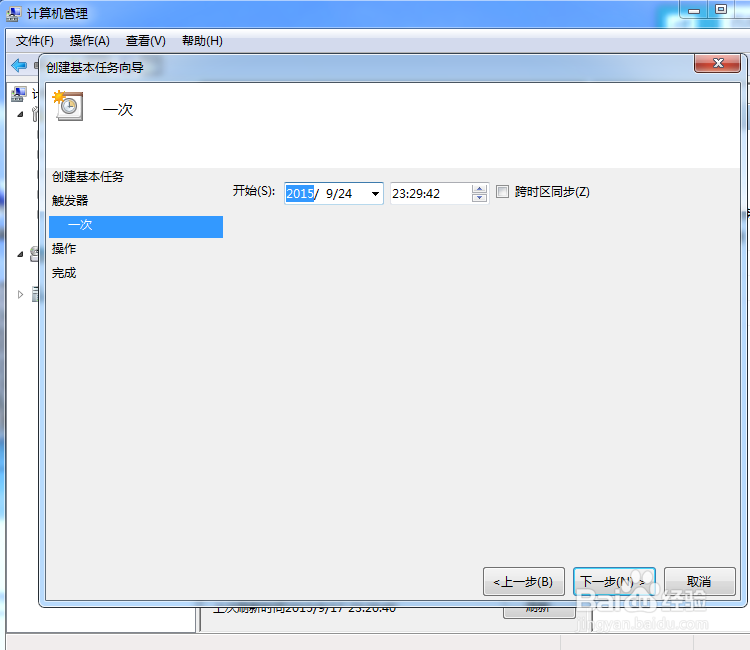 win7系统电脑怎样设置自动关机,如何