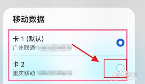 华为p50pro如何切换上网卡