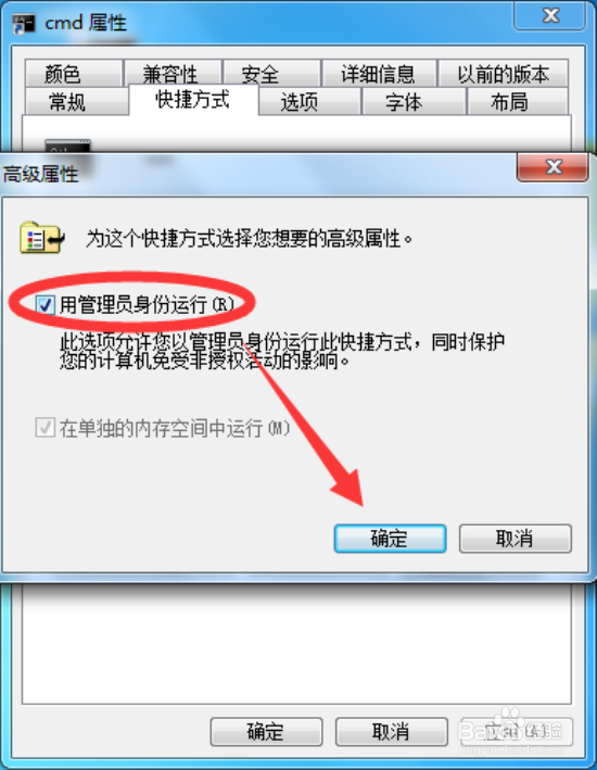 Windows7系统下以管理员身份打开命令字符
