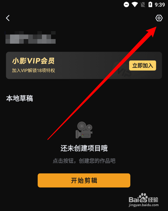 小影APP如何设置为隐私账号