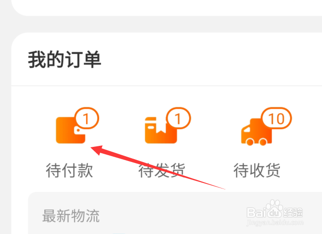 淘宝怎么取消未付款的订单