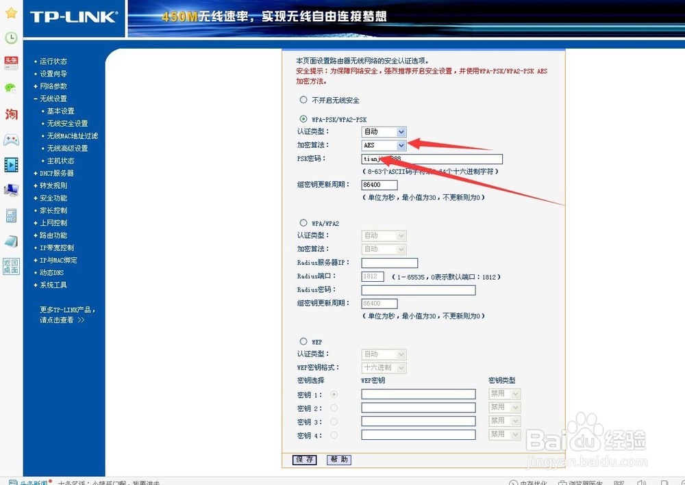 TP-LINK路由器设置详细讲解