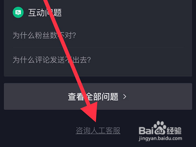 抖音企业号如何联系在线客服