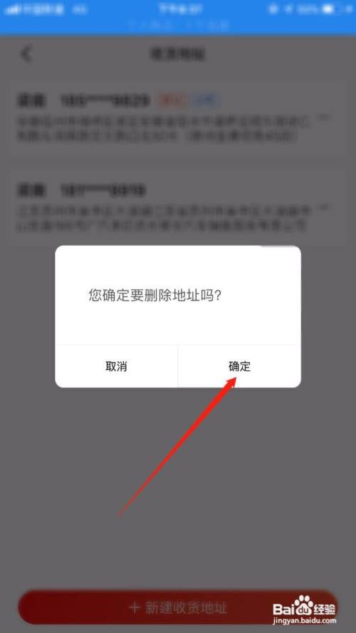 当当怎么删除收货地址