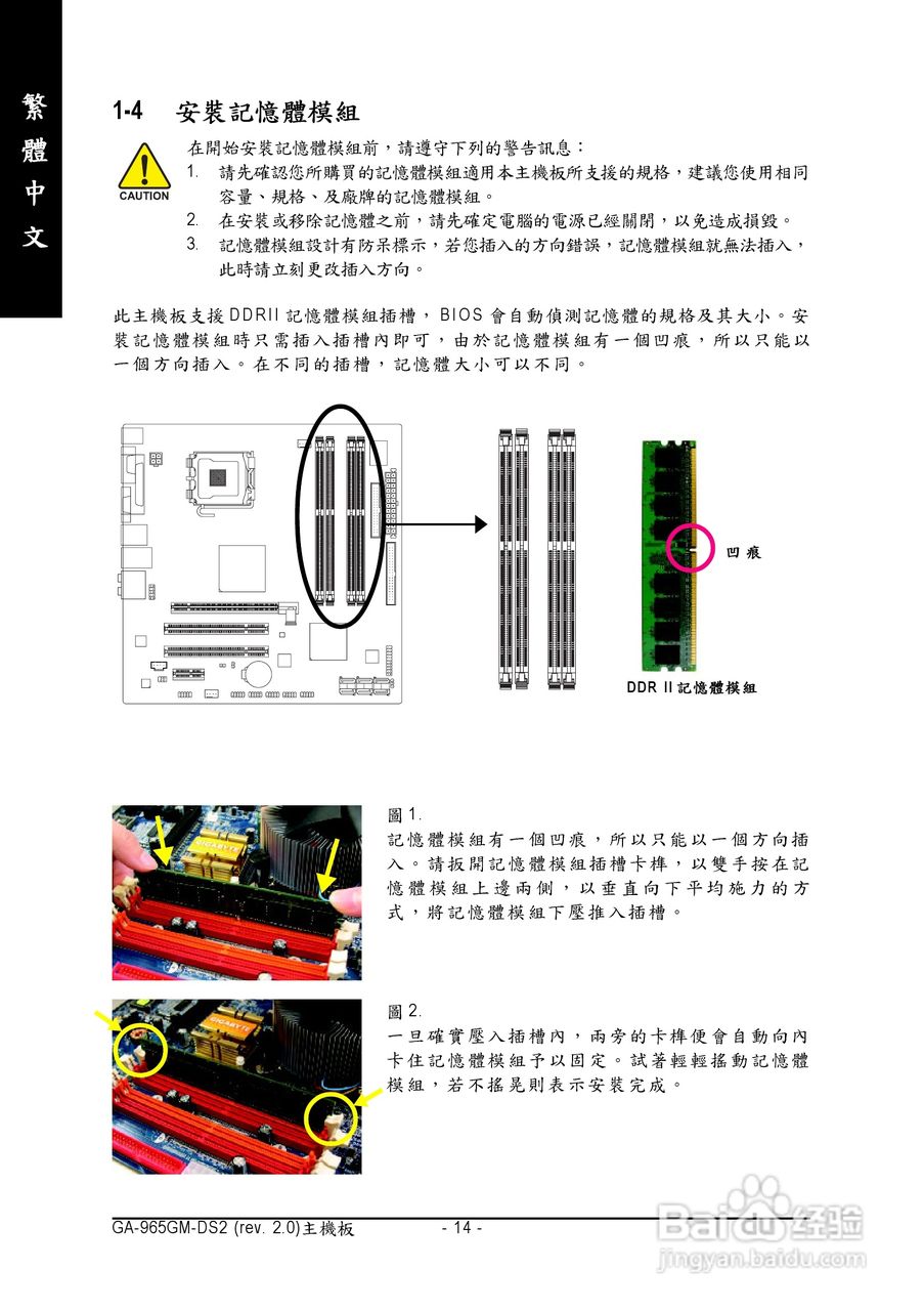 技嘉GA-965GM-DS2 (rev. 2.0)型主板说明书:[2]