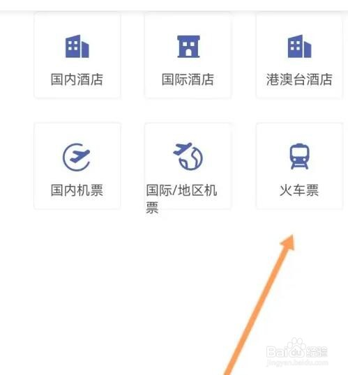 艺龙旅行如何拨打客服热线