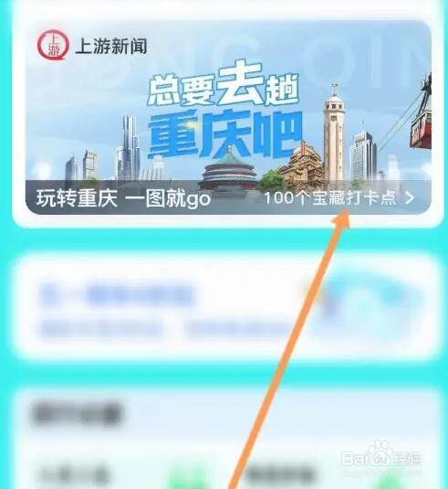 如何查看腾讯地图的宝藏打卡点