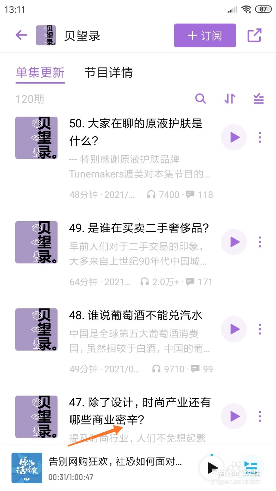 小宇宙中怎么查看时尚产业还有哪些商业密辛