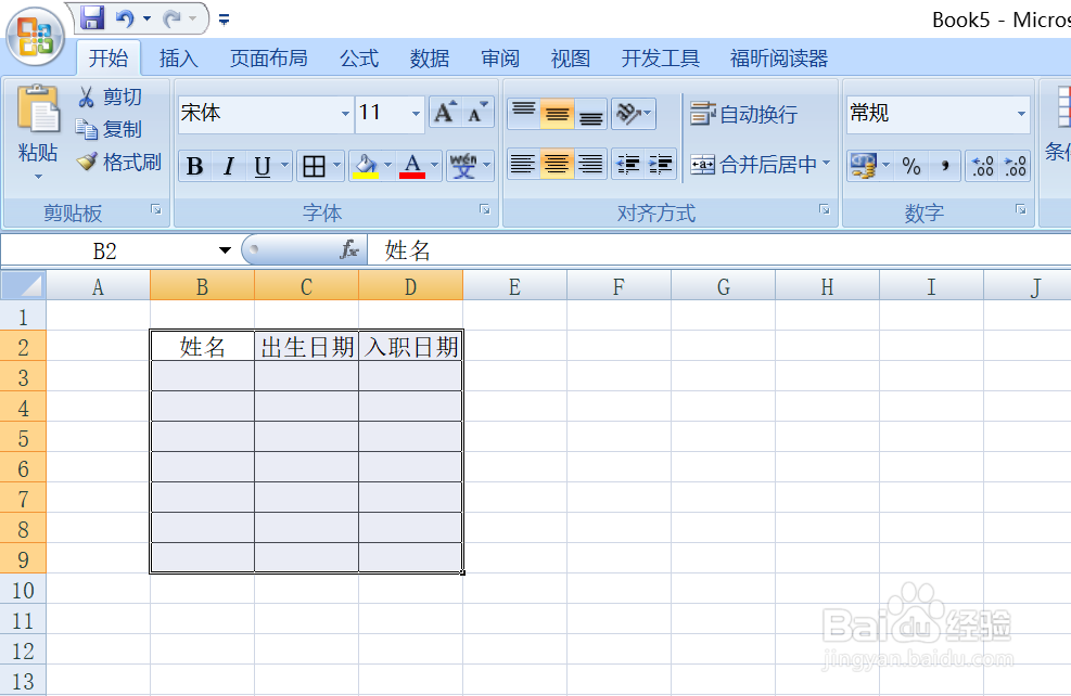 Excel中怎样给表格添加框线