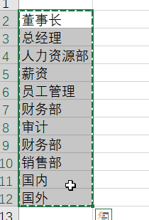 Excel如何制作组织结构图