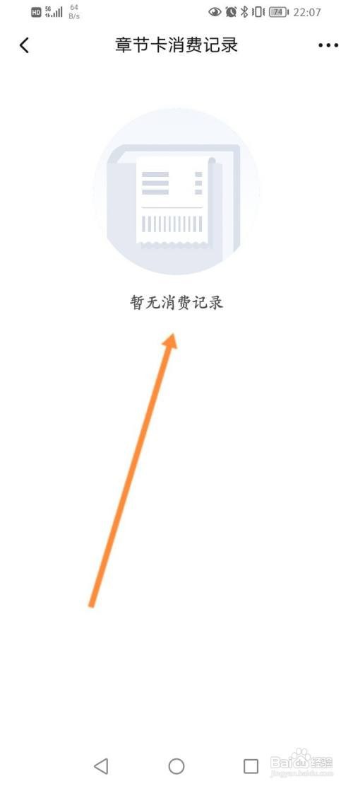 起点读书怎么查看章节卡消费记录