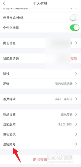 美物清单APP如何申请注销账号