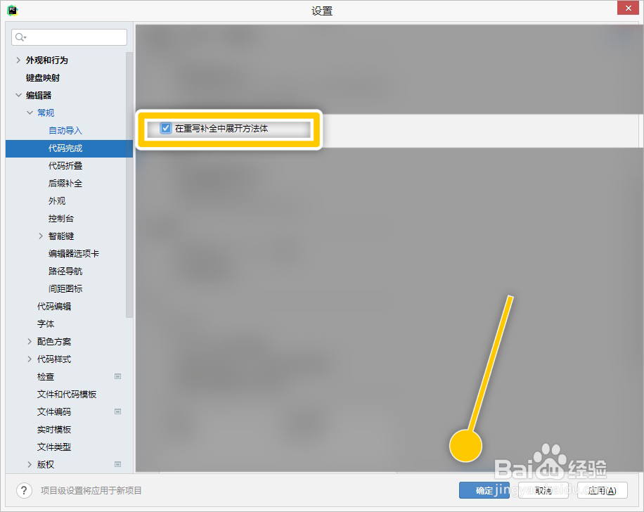 PyCharm怎么设置在重写补全中展开方法体