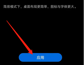 华为手机如何开启简易模式