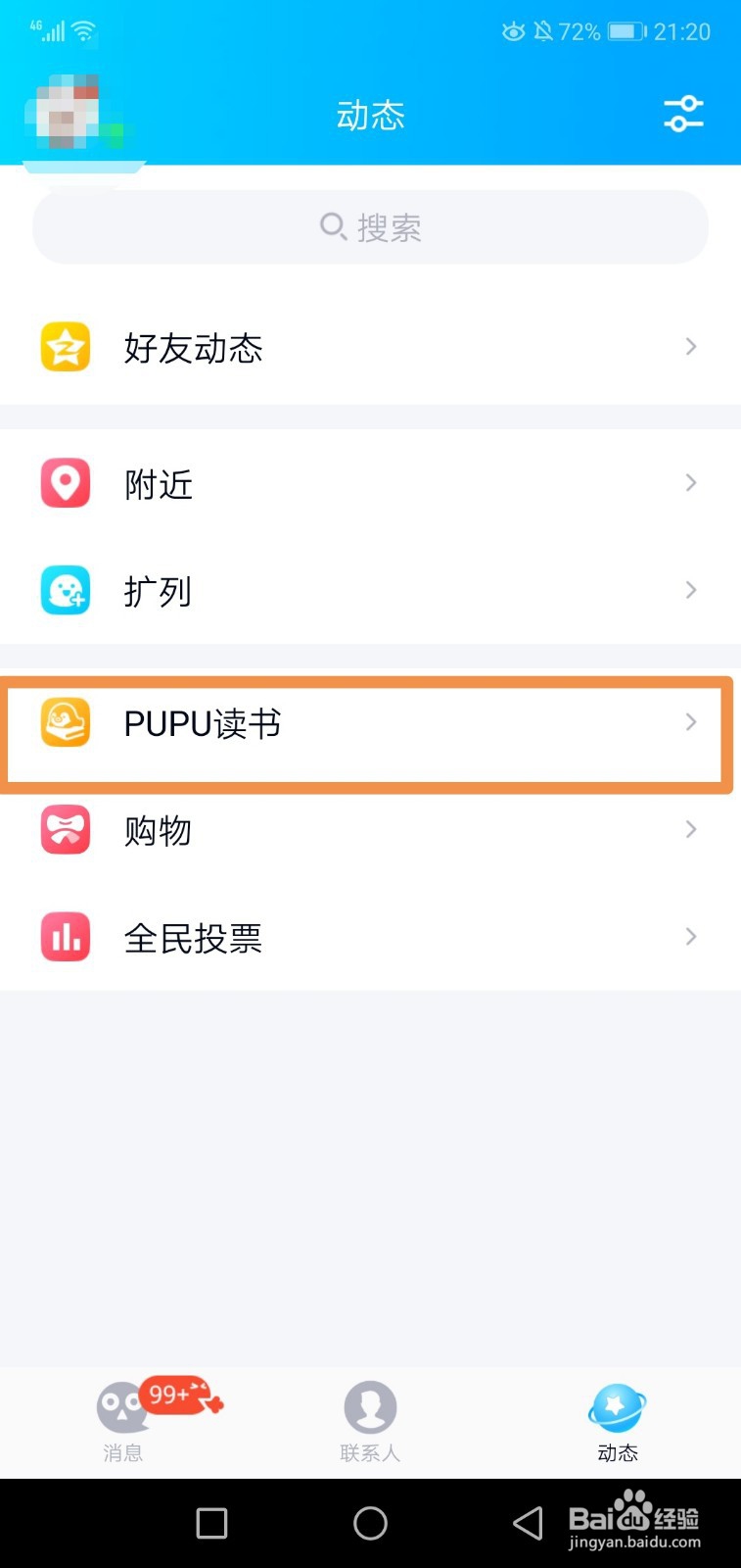 QQ阅读PUPU读书怎么开启关闭夜间模式