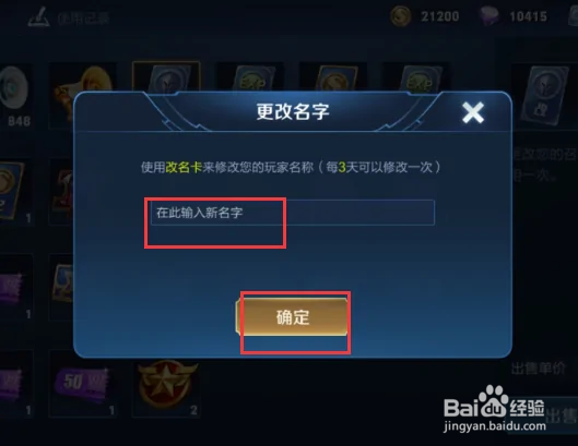 王者荣耀名字改错了怎么办