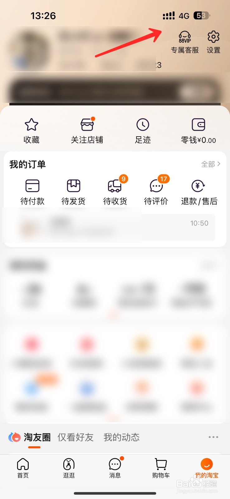 淘宝申请价保在哪里
