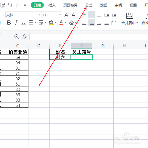 如何通过员工姓名反向查询员工编号