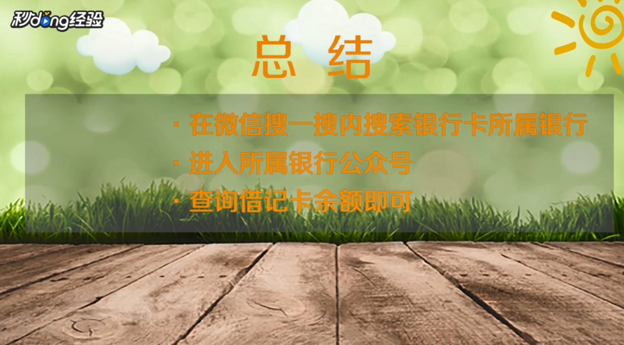 银行卡余额手机上怎么查询