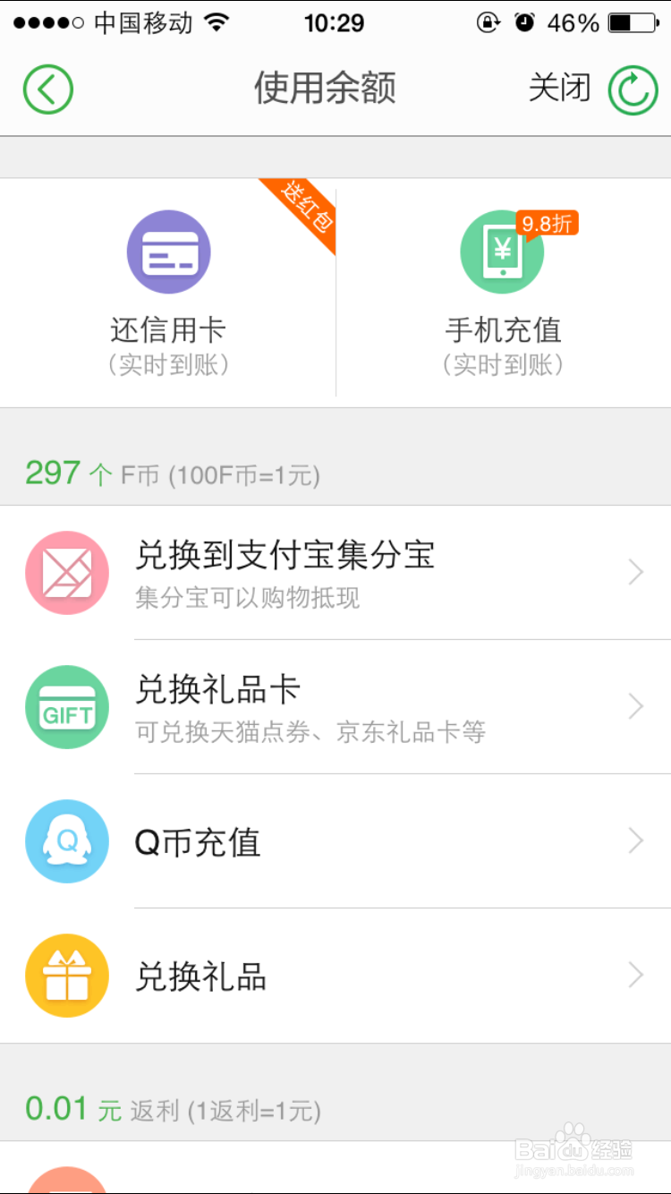 手机返利网里的F币如何提现到支付宝