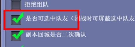 沧海一剑如何开启是否可选中队友