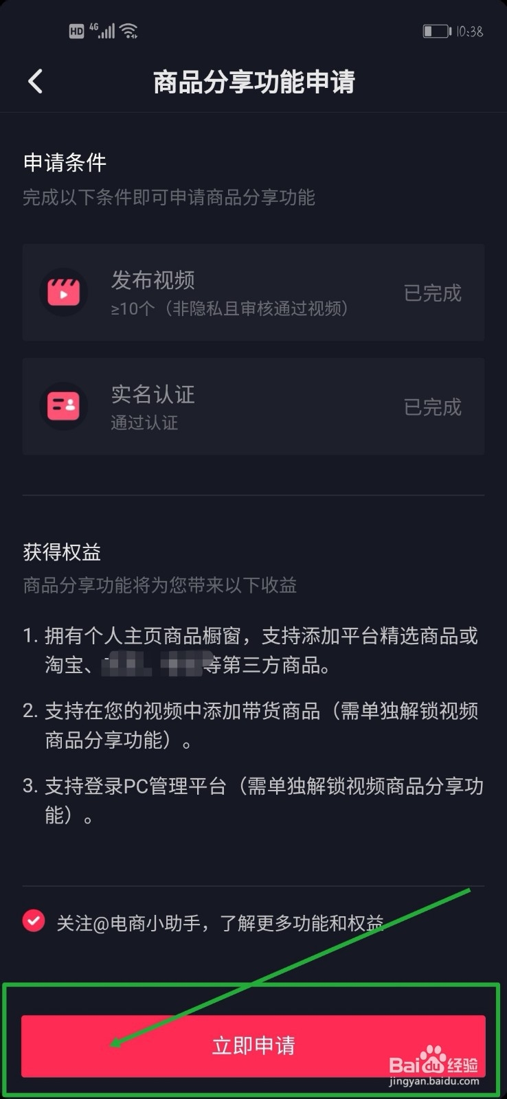 抖音怎么关联淘宝