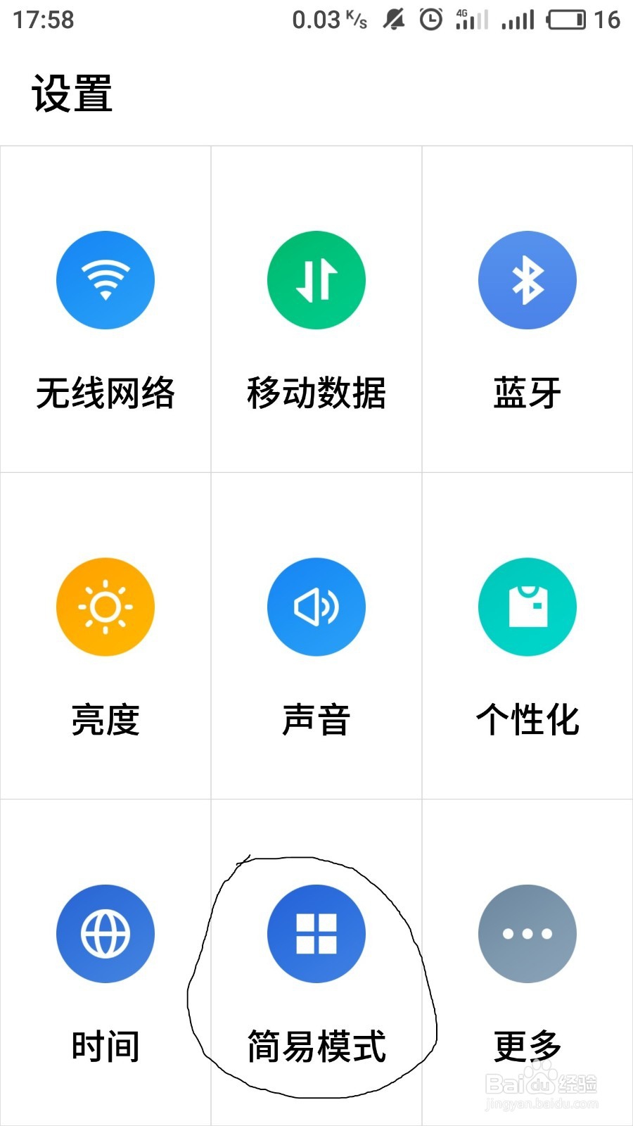 魅族手机怎么设置老人超大字体模式
