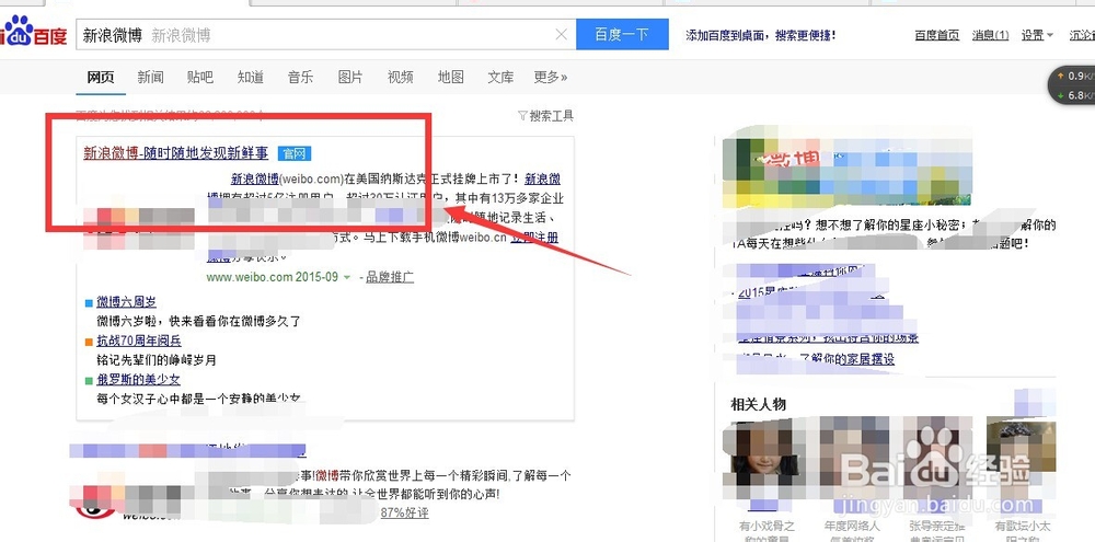 新浪微博怎么增加自己的教育信息