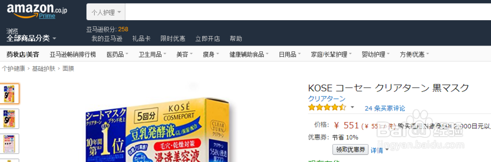 教你两步将日本亚马逊设置成简体中文