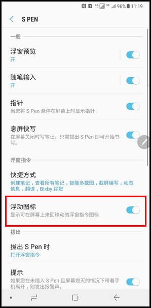 Samsung Galaxy Note8 SM-N9500/N9508如何隐藏S Pen浮动图标?(Android 7.1.1)