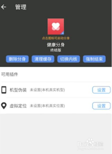 小x分身怎么设置虚拟位置