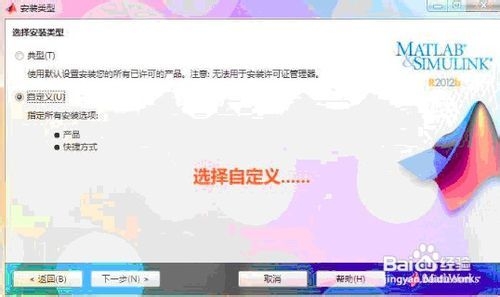 官方Matlab2012 Windows安装教程