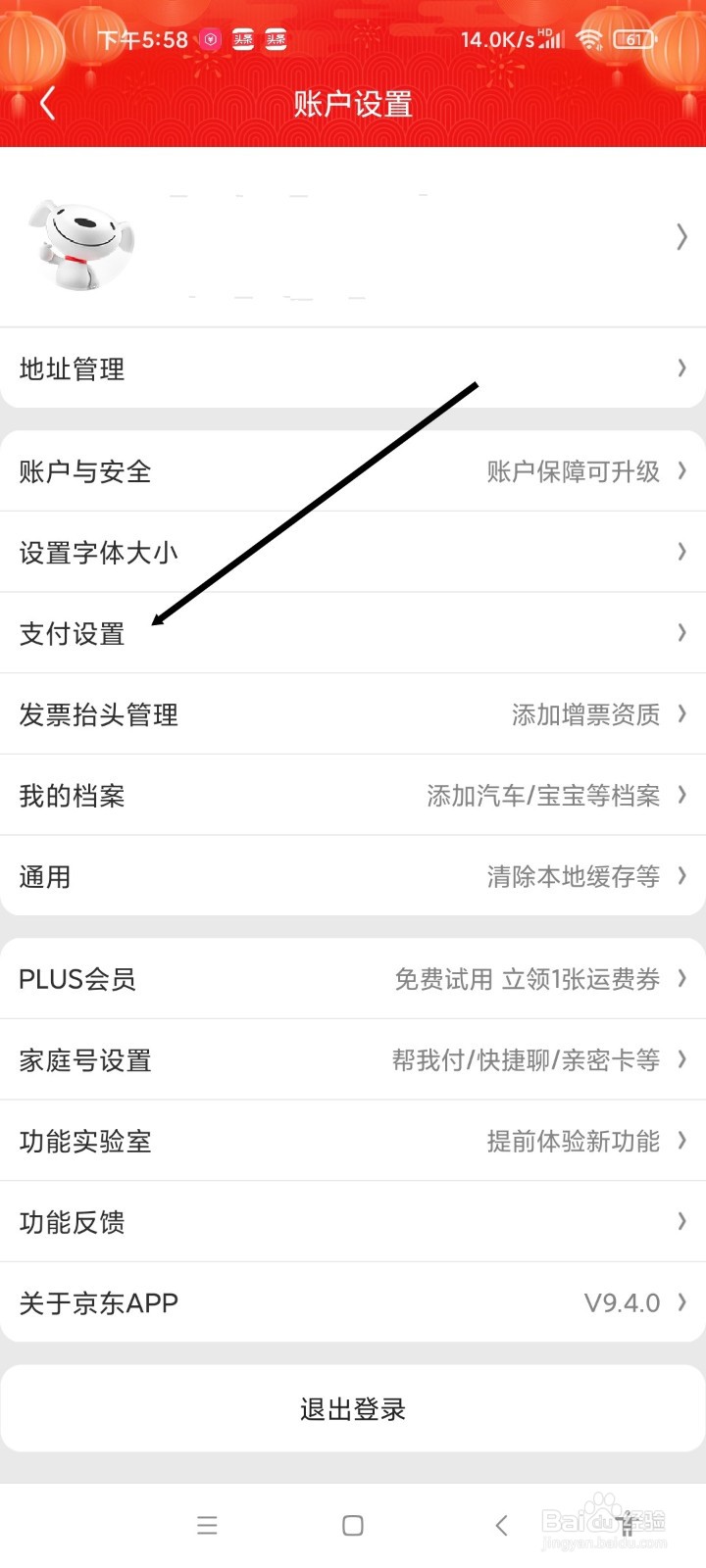 京东APP如何设置默认支付工具