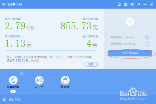 新版360wifi如何开启？