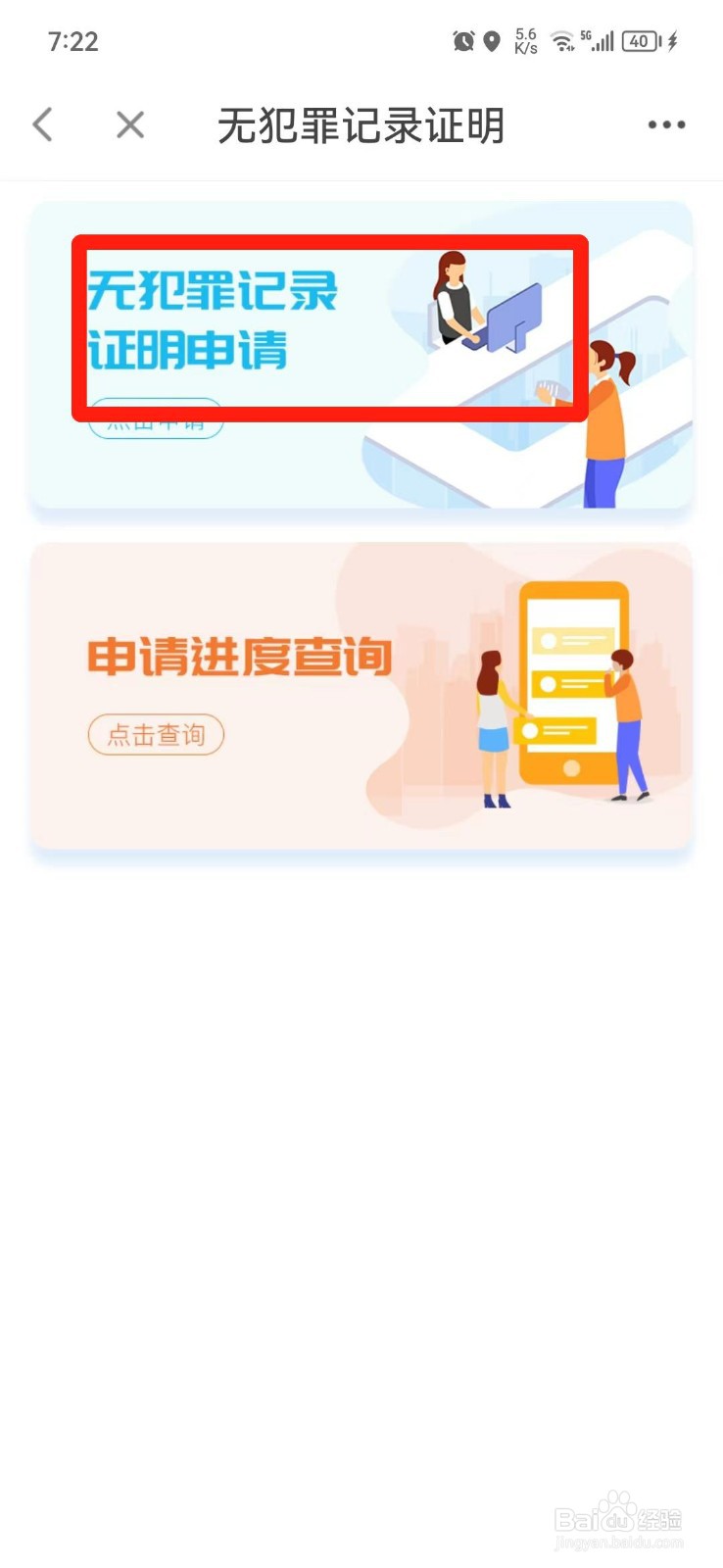 网上怎么办无犯罪证明