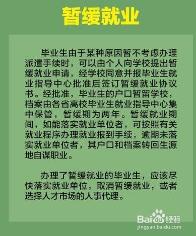 毕业生就业报到完整流程