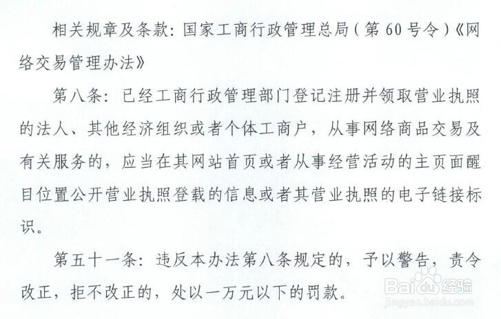 如何办理工商营业执照电子链接标识？
