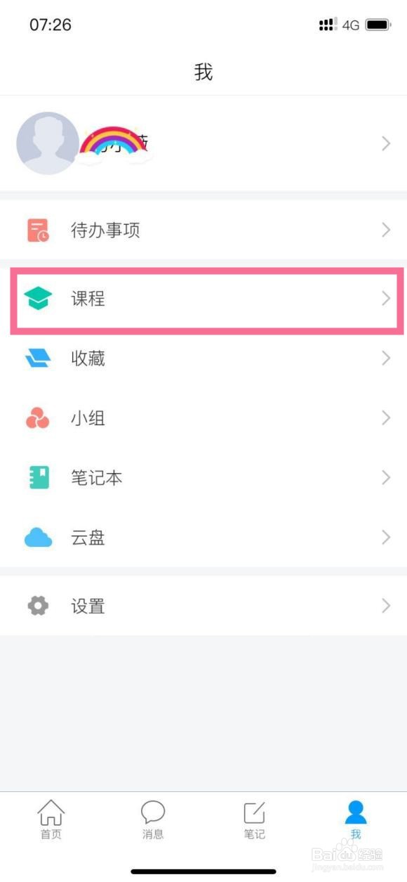 学习通课程怎么删除