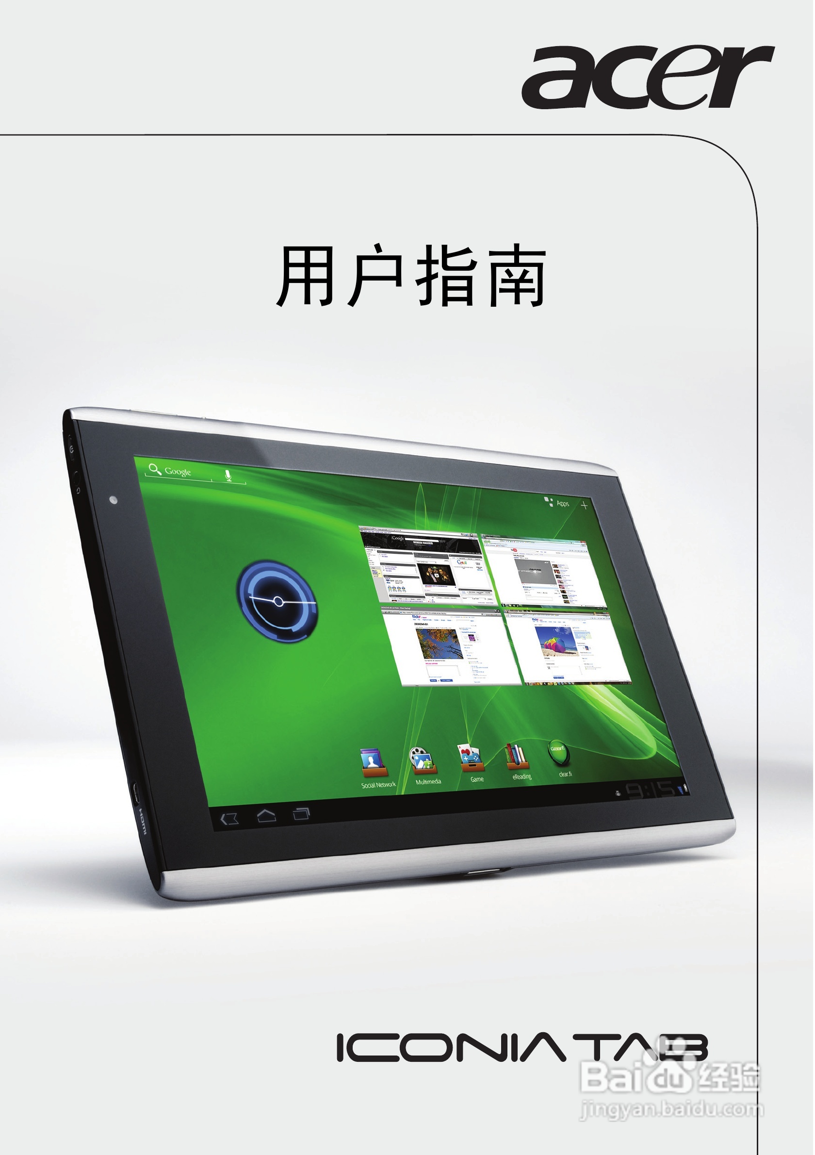 宏基ICONIA TAB A500笔记本电脑使用说明书:[1]
