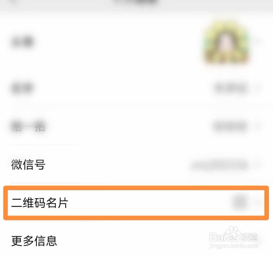 微信如何将我的二维码名片保存到手机