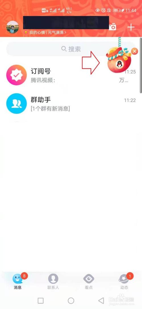 手机QQ一起派对怎样获得答题红包