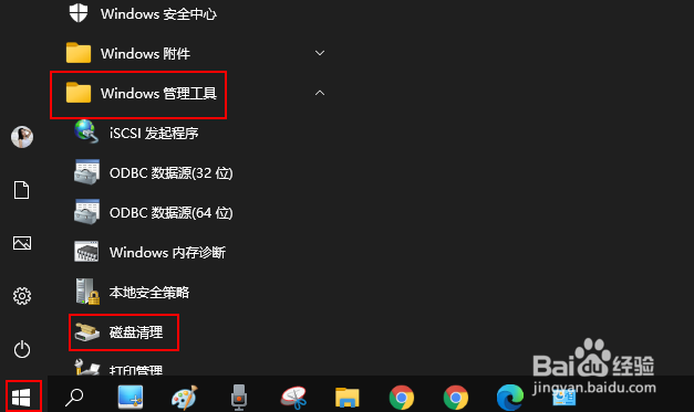 在 Windows 10 上打开磁盘清理的 5 种方法