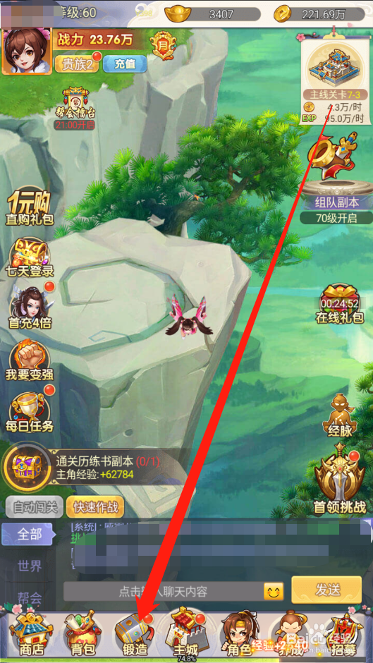 傲剑情缘如何进行宝石镶嵌