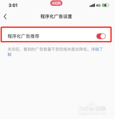 小红书程序化广告在哪关闭?