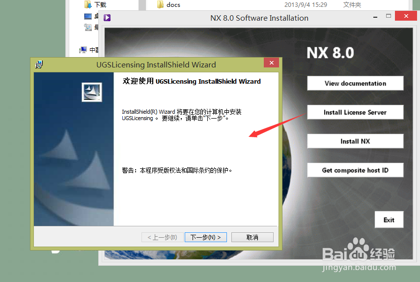 UG安装方法：[1]UG8.0安装技巧