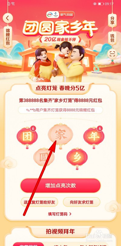 抖音团圆家乡年怎么获得点亮家
